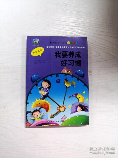 影响孩子一生的励志成长 全10册 我要养成好习惯 青少年挫折教育 中小学生课外阅读书籍