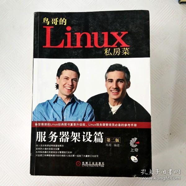 鸟哥的Linux私房菜：—服务器架设篇