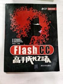 Flash CC高手成长之路