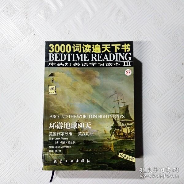 3000词读遍天下书·床头灯英语学习读本Ⅲ·圣诞欢歌（纯英文版）：考试虫系列