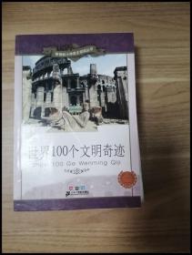 感动学生的100篇成语故事