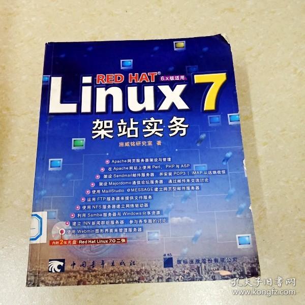 RED HAT Linux 7 架站实务