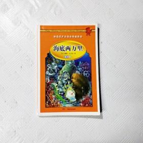 学生 阅读经典--世界经典名著第二辑（彩图版，全八卷）