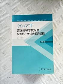 2017年普通高等学校招生全国统一考试大纲的说明(理科)