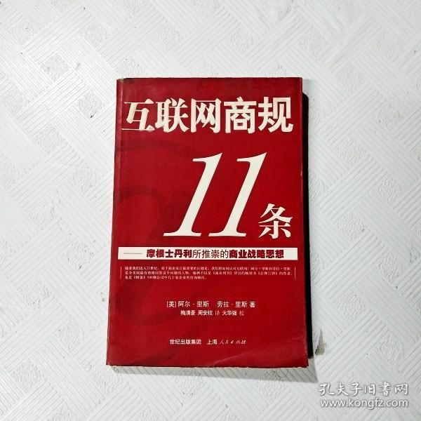 互联网商规11条：摩根士丹利所推崇的商业战略思想