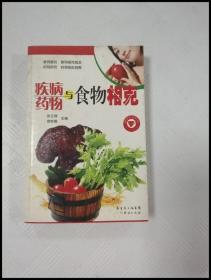 食物与食物相克