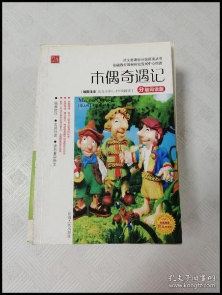 语文新课标分级阅读丛书（适合小学3-4年级阅读）（套装5册）