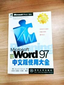 EI2036689 Microsoft Word 97中文版使用大全