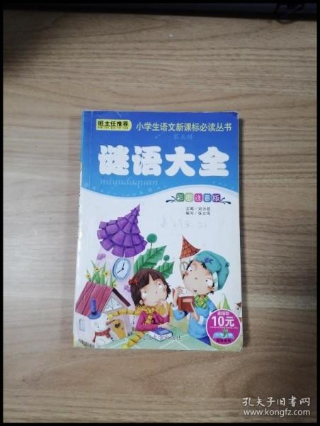 义务教育语文新课程标准3500常用字：汉字歌（2年级）（全国小学通用版）