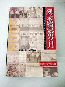DC501498 刻录精彩岁月  关于华南农业大学的新闻报道2008.8-2009.7