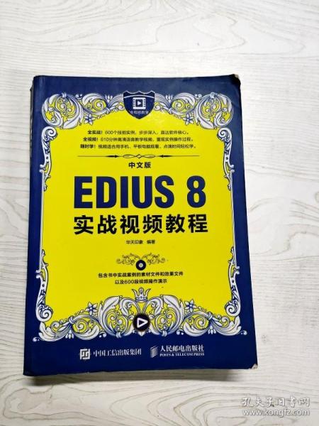 中文版EDIUS 8实战视频教程