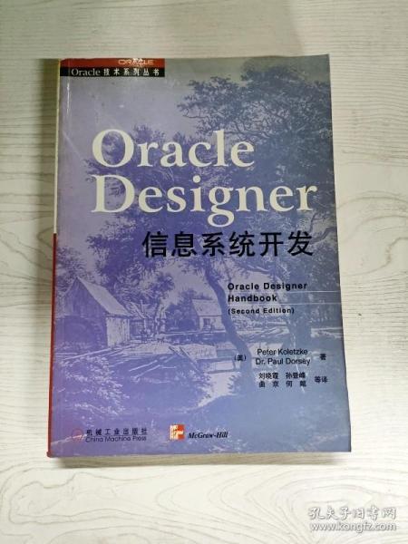 ORACLEDESIGNER信息系统开发-ORACLE技术系列丛书