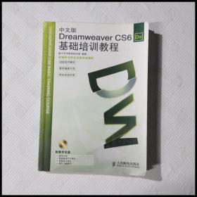 Dreamweaver CS6基础培训教程（中文版）