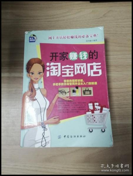 开家赚钱的淘宝网店