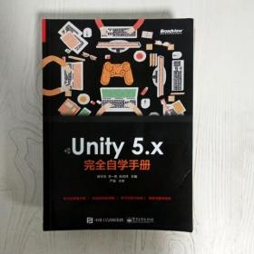 Unity 5.x 完全自学手册