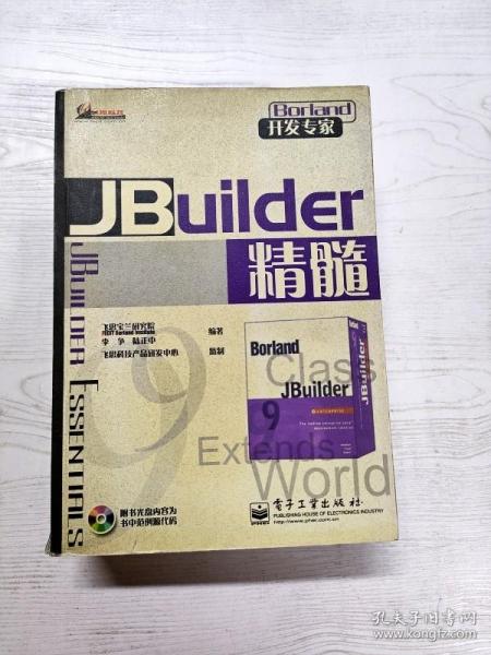 Jbuilder精髓