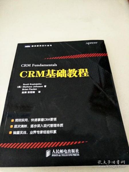 CRM基础教程