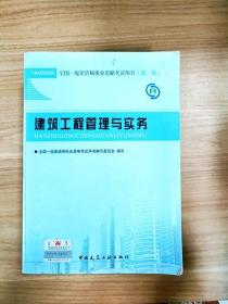 2013一级建造师考试教材-建筑工程管理与实务(第3版）