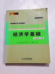 经济学基础（双语教学版）（第4版）