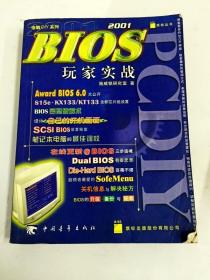 DDI205151 2001 BIOS玩家实战（一版一印）