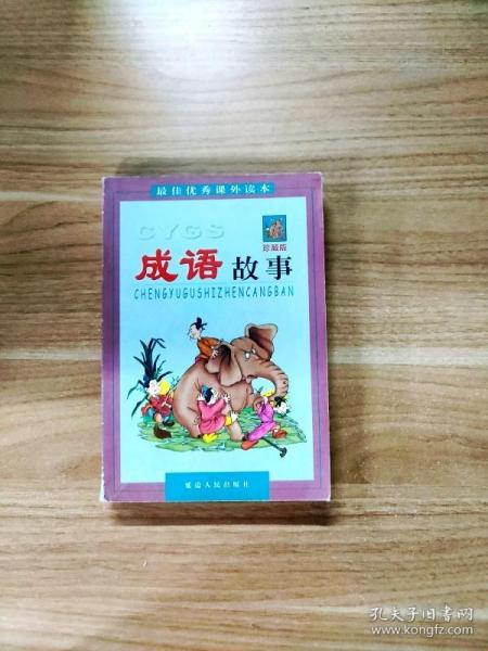 名人名言:最佳优秀课外读本