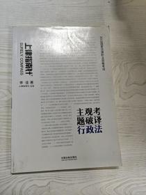 司法考试2018 2018国家法律职业资格考试主观考题破译：行政法