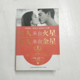 男人来自火星，女人来自金星3：性爱篇