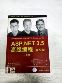 EC5072114 ASP.NET 3.5高级编程  上卷