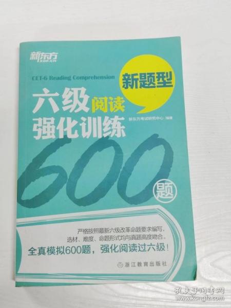 新东方 六级阅读强化训练600题