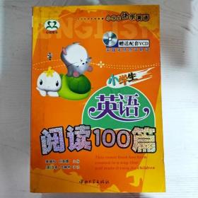 小学生快乐英语：小学生英语听力100篇