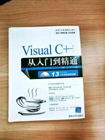 EI2045549 Visual C++从入门到精通（无光盘）