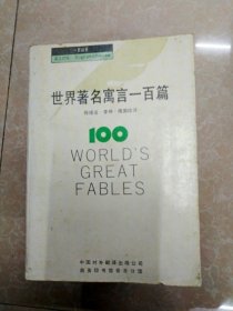 世界著名語言一百篇100