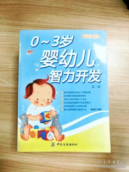 亲亲宝贝系列：0-3岁婴幼儿智力开发