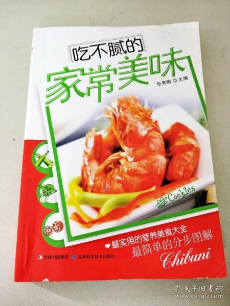 吃不腻的家常美味