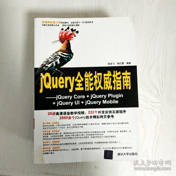 jQuery全能权威指南：jQuery Core+jQuery Plugin+jQuery UI+jQuery Mobile