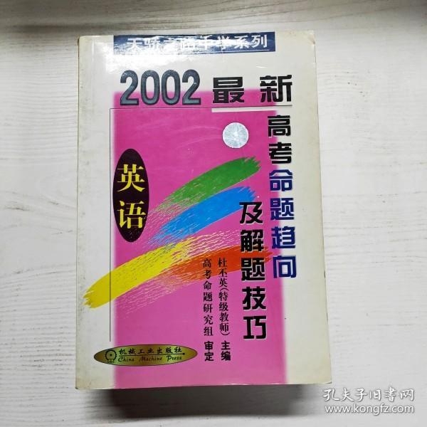 2008高考命题趋向及解题技巧：英语