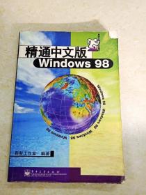 DDI242813 精通中文版windows98
