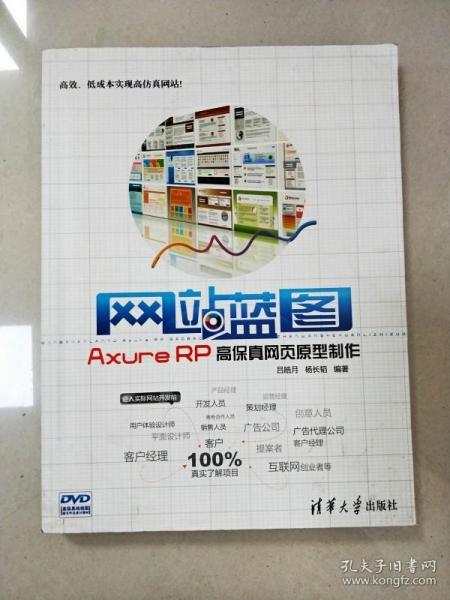 网站蓝图：Axure RP高保真网页原型制作