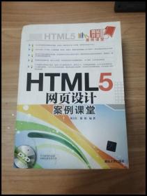 EI2028246 HTML5网页设计案例课堂