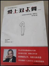 爱上双人舞：如何拥有和谐的恋爱、婚姻生活