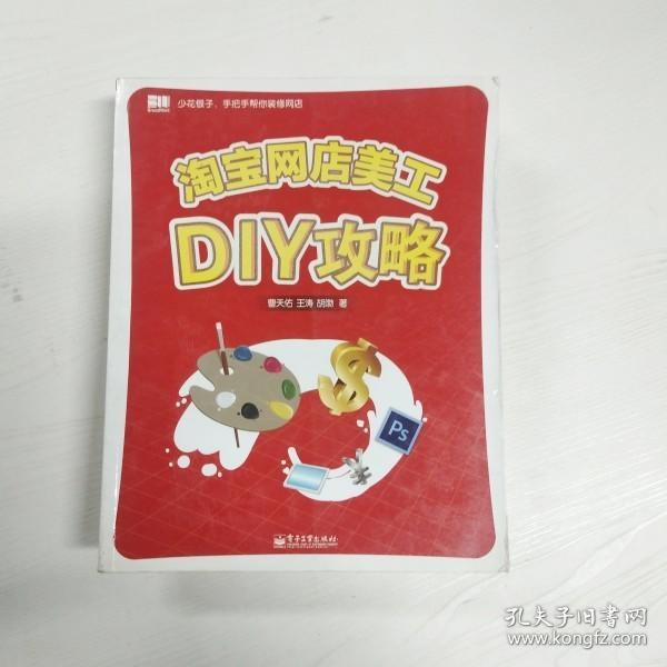 淘宝网店美工DIY攻略