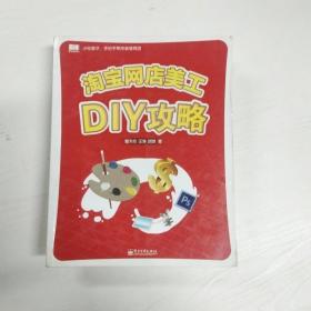 淘宝网店美工DIY攻略