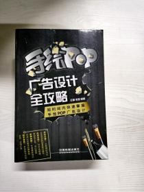 手绘POP广告设计全攻略