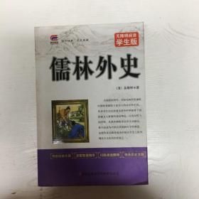 儒林外史中小学生课外阅读