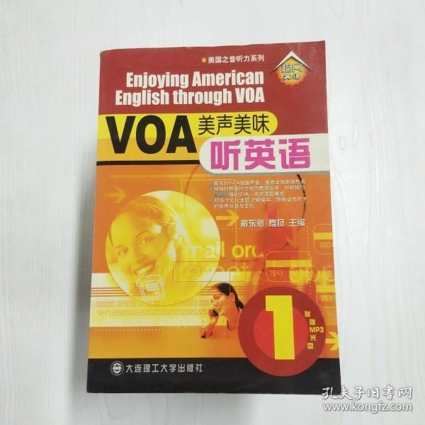 美国之音听力系列：VOA美声美味听英语1