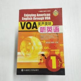 美国之音听力系列：VOA美声美味听英语1