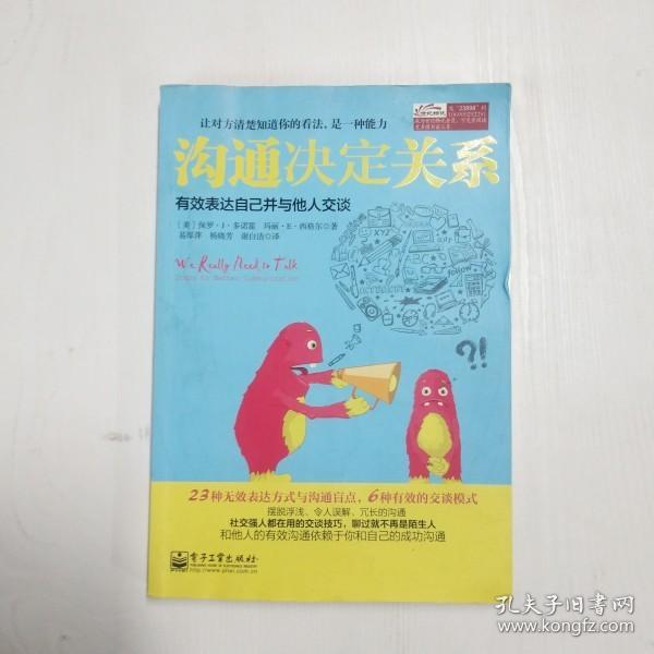 YC1001036 沟通决定关系 有效表达自己并与他人交谈【有瑕疵书页字迹划线标记，边缘污渍】