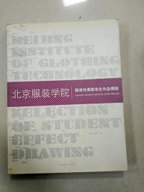 北京服装学院：服装效果图学生作品精选