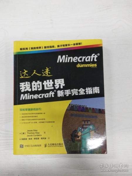 我的世界Minecraft新手完全指南