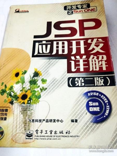 JSP 应用开发详解（第二版）